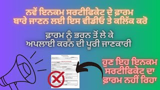 How to fill new income certificate form punjab || ਆਮਦਨ ਸਰਟੀਫਿਕੇਟ ਪੰਜਾਬ 2023