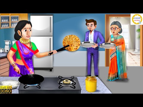 ससुराल का आखिरी परांठा | Sasural Ka Akhiri Parantha | Saas Bahu | Hindi Kahani | Moral Stories