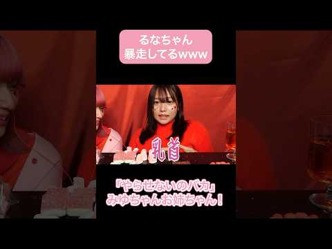 るなちゃん下ネタでめちゃくちゃ暴走してるwww #ばんばんざい #しなこ #しなこちゃん #ASMR