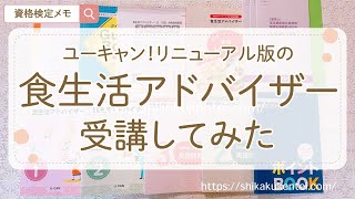 【ユーキャン食生活アドバイザー口コミ】清野菜名さん受講！資格試験難易度と合格率