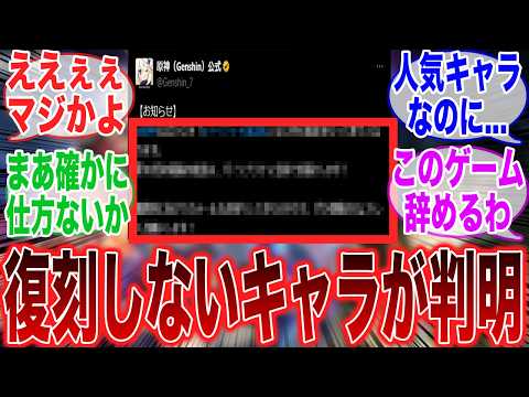 【悲報】胡桃の復刻が〇年後！？原神への不満が隠せないに対するみんなの反応集【ガチャ】【祈願】【マーヴィカ】【原神】【ナタ】【クロリンデ】【召使】【原神反応集】【七神】