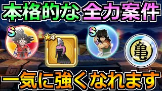 【ドラクエウォーク】ドラゴンボールコラボで絶対やるべきこと！一気に強くなれます！