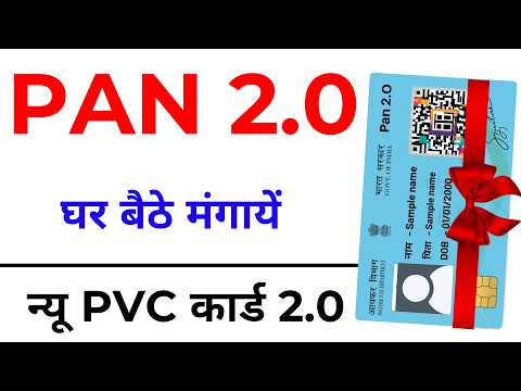 PAN Card 2.0 Free Update | Pan Card 2.0 Kaise Order Kare | How to Order Pan Card 2.0 | pan card 2.0