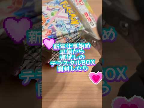 【ポケカ】仕事始めもBOX開封の儀やってみた#ポケカ開封 #開封動画 #ポケカ