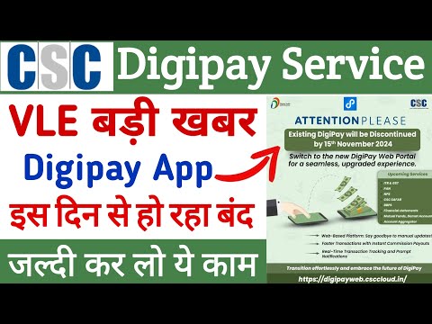 CSC VLE बड़ी खबर Digipay App हो रहा बंद | CSC Digipay Service App Closed | CSC Digipay New Update |