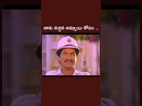 నాకు నచ్చిన అమ్మాయి కోసం...#spbalu #rajendraprasad #funny #comedyshorts #gangothrimovies