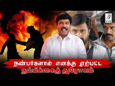 நம்பிக்கைத் துரோகம் செய்பவர்களை என்ன செய்வது? | How to Deal with Betrayal in Life | G Gnanasambandan