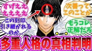 【最新407話】クロロの額の刻印の真相にたどり着いた読者の反応集【ハンターハンター】