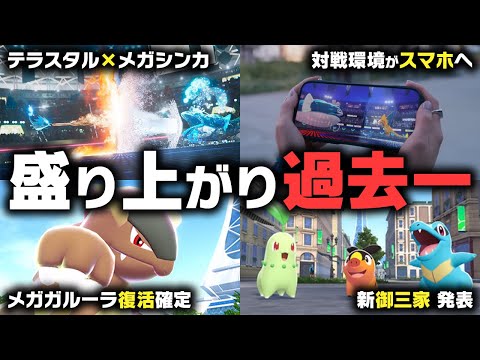 全ポケモン廃人が絶叫した新情報の感想を語る【ポケモンプレゼンツ】