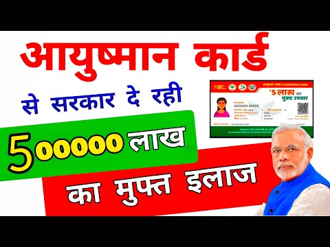 आयुष्मान कार्ड के मुख्य फायदे | Aayushman card ke kya fayede hai | Aayushman card 2025