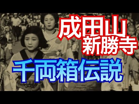 【成田山新勝寺の歴史と風景】見るだけでご利益が。国内最強のパワースポットの誕生。見どころと観光、海老蔵の大晦日の思い出、参道のお店など