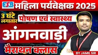 MP Mahila Paryavekshak 2025 | Health & Nutrition | आंगनवाड़ी Anganwadi 3 Hours Marathon by Jamil Sir