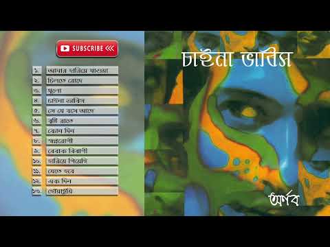 Best of Arnob Chaina Bhabish I Shayan Chowdhory Arnob I Official Audio songs bangla hit.