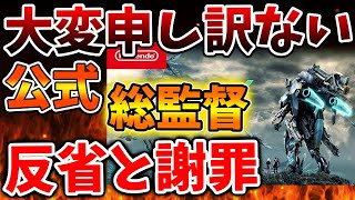 【ゼノブレイドクロス】公式が反省と謝罪をユーザー向けに発表へ。発売前からこの状況は流石にまずいのでは？【ゼノクロ/攻略/Xenoblade Chronicles X/ディフィニティブエディション