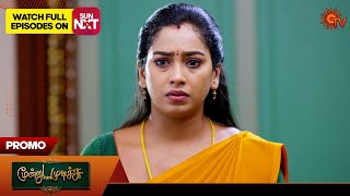 Moondru Mudichu - Promo | 01 Nov 2024 | Tamil Serial | Sun TV