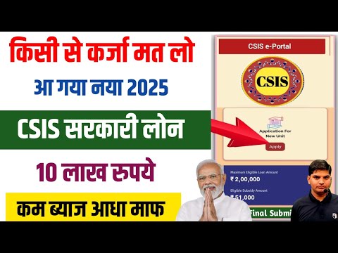 Govt Aadhar Se Loan Kaise Le ₹10लाख | PM CSIS loan Apply Online 2025 | Sarkari Loan Kaise Len 2025