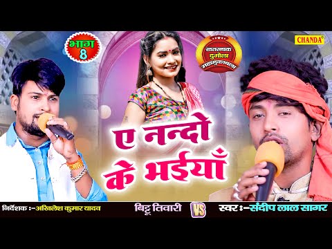 Bittu Tiwari Vyas और Sandeep Lal Sagar कादुगोला महामुकबला |  Live Bhojpuri show | Dugola Muqabala