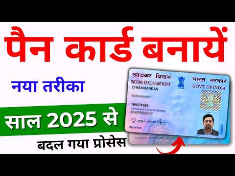 Pan Card Kaise Banaye | How To Apply Pan Card Online 2025 | Pan Card Apply Online