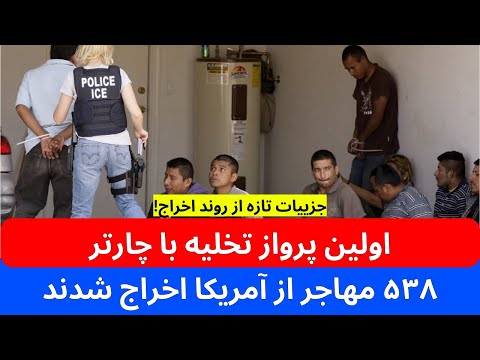 سخنگوی کاخ سفید آمریکا جزییات تازه در باره اخراج را نشر کرد | کدام مهاجرین باید آماده باشند برای