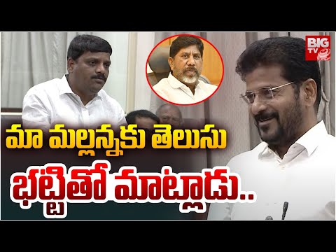 CM Revanth Reddy About MLC Teenmar Mallanna | మా మ‌ల్ల‌న్నకు తెలుసు భ‌ట్టితో మాట్లాడు.. | BIG TV