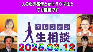 テレフォン人生相談  🐹 【幼少期の思い出】人の心の感情とかトラウマはとても繊細です◆ パーソナリティ：加藤諦三 ◆ 回答者：マドモアゼル・愛（エッセイスト）