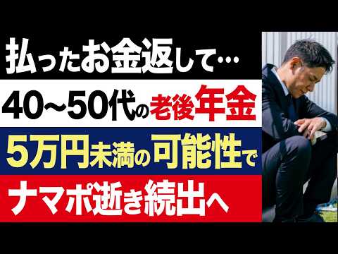 【2chニュース】絶望…氷河期世代の4割、将来の年金が月10万円未満で生活保護逝き続出へ【時事ゆっくり】