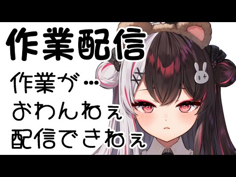 いつも作業に追われている夜見さん【夜見れな/にじさんじ】