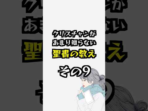 御子に従わない者は、神の怒りがその上にとどまる #よちよちクリスチャン #聖書入門 #聖書注解