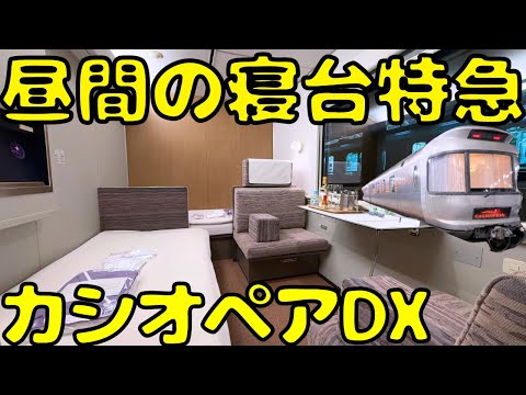 【1室だけの個室】12万円払いフランス料理を食べて豪華寝台個室で東京→東北まで優雅に移動すると...