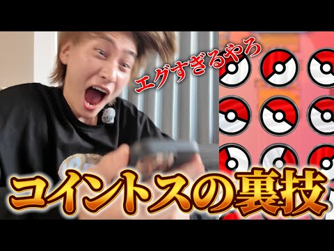 マネージャーが教えるコイントスの裏技【ポケポケ】