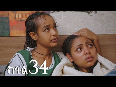 ሐረግ ( ክፍል 34)