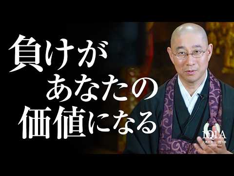 人生のどん底を経験した者しか一流になれない