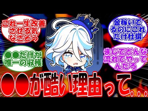 【原神】「原神の○○が酷すぎる理由って...」に対する旅人の反応【反応集】