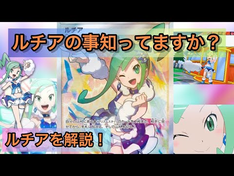 ポケカが上がり続けてるルチアについて解説！前編　#ポケカ #ポケカ相場