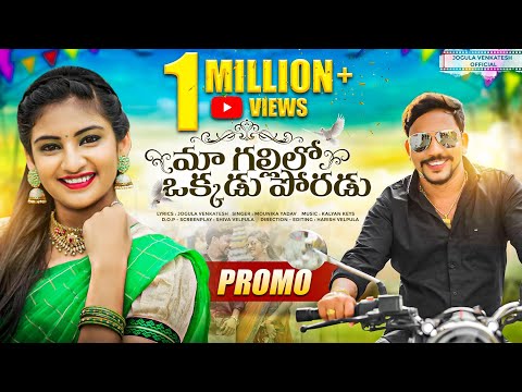 MA GALLILO OKKADU PORADU PROMO TELUGU FOLK SONG 2022 #JOGULAVENKATESH #MOUNIKAYADAV #DHARANINAIDU