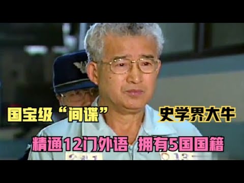 1996年，朝鲜间谍被捕影像，拥有5国国籍，精通12门外语