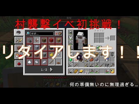 【マイクラ】洞窟調査本格着手？＆村襲撃イベント初体験！