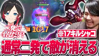 ソウルチャンピオンのシャコでとんでもないダメージを叩き出すk4sen【League of Legends】