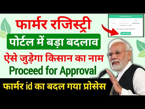 फार्मर रजिस्ट्री पोर्टल में बड़ा बदलाव | Farmer Registry Owner Name Not Showing | Farmer id Card