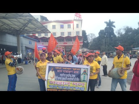 শিলিগুড়ি জংশন স্টেশন থেকে শিলিগুড়ি এলাকায় প্রচার কর্মসূচি