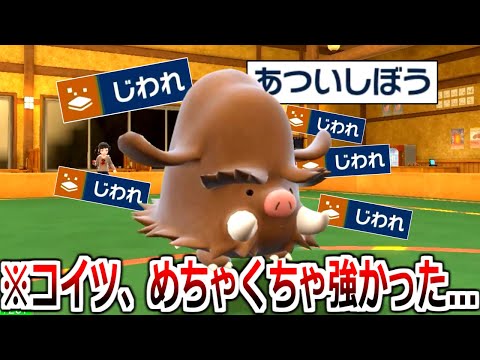 全てが嚙み合った神性能。”イノムー”が強いなんて誰も想像しなかった。【ポケモンSV実況】