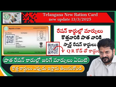 Smart ration card||telangana smart ration card latest news 2025|| Q R కోడ్ తో కొత్త రేషన్ కార్డులు