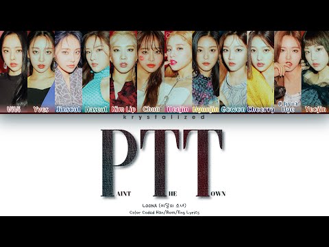 LOONA - "PTT (Paint The Town)" Lyrics (Color Coded Han/Rom/Eng)