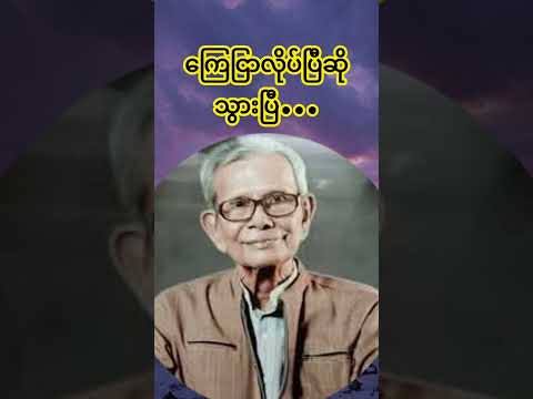 လောကမှာတန်ဖိုး(၃)မျိုးရှိတယ် - ဆရာအောင်သင်း #စာပေ #knowledge #audiobook #motivation