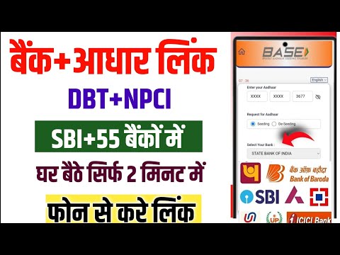 Bank aadhar link online | bank npci link | aadhar dbt link | DBT NPCI Link | bank aadhar dbt link