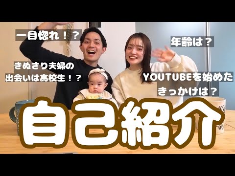 【自己紹介】高校生で一目惚れから13年✨子どもが生まれた今、YouTubeを始めた理由！