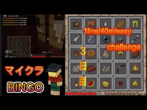 【マイクラビンゴ】40分1LINEタイムアタック初挑戦してみた結果…