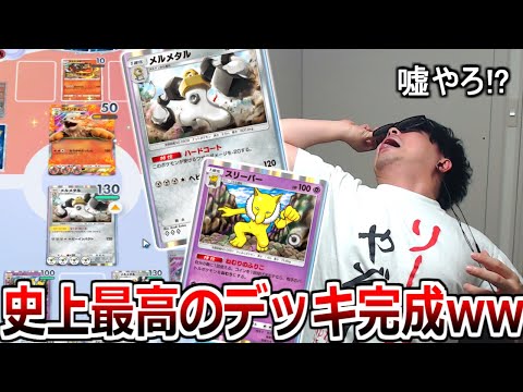 Tier1確定のスリーパー入り「メルメタルぶん殴りデッキ」が最高に楽しすぎたｗｗｗｗｗ【ポケポケ】 Pokémon Trading Card Game Pocket