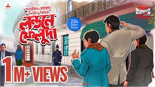 Sunday Suspense | Feluda | London-e Feluda | Satyajit Ray | Mirchi Bangla