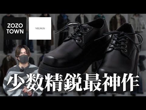 【VELNUS】今年最後の最神作がZOZOTOWNで発売されます！！